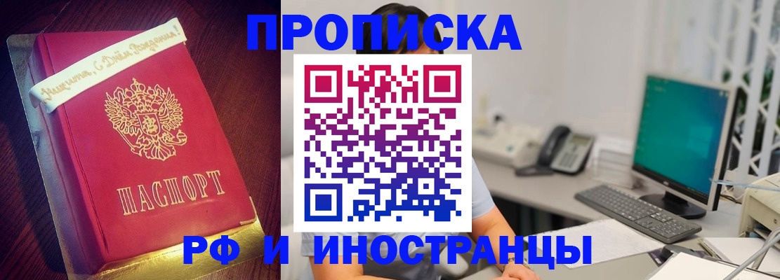 прописка гарантия в Зуевке