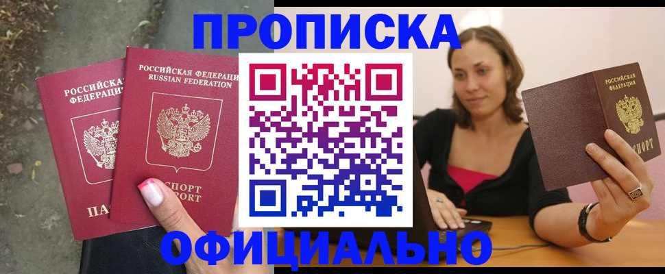 временная регистрация для всех в Зуевке