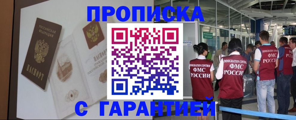 прописка законно в Зуевке