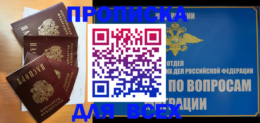 прописка для школы в Зуевке