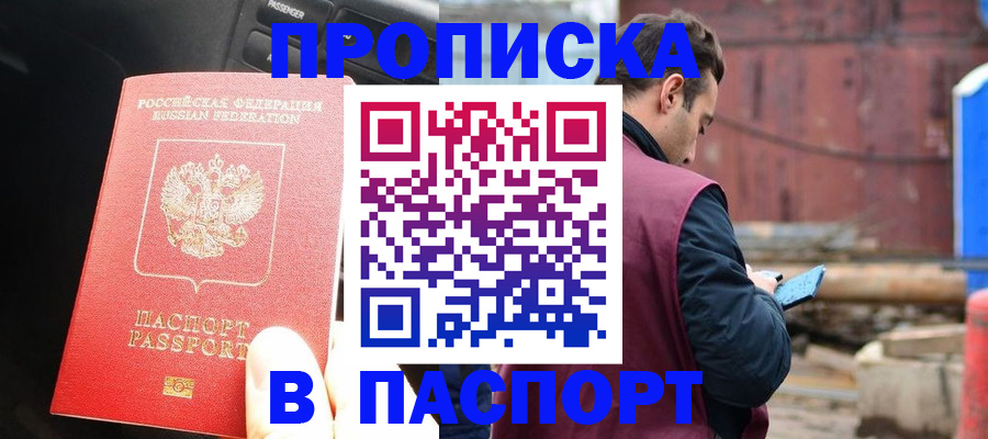 прописка паспорт в Зуевке