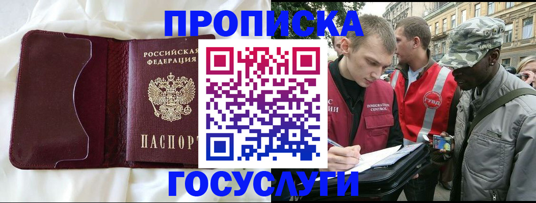 прописка законно в Зуевке