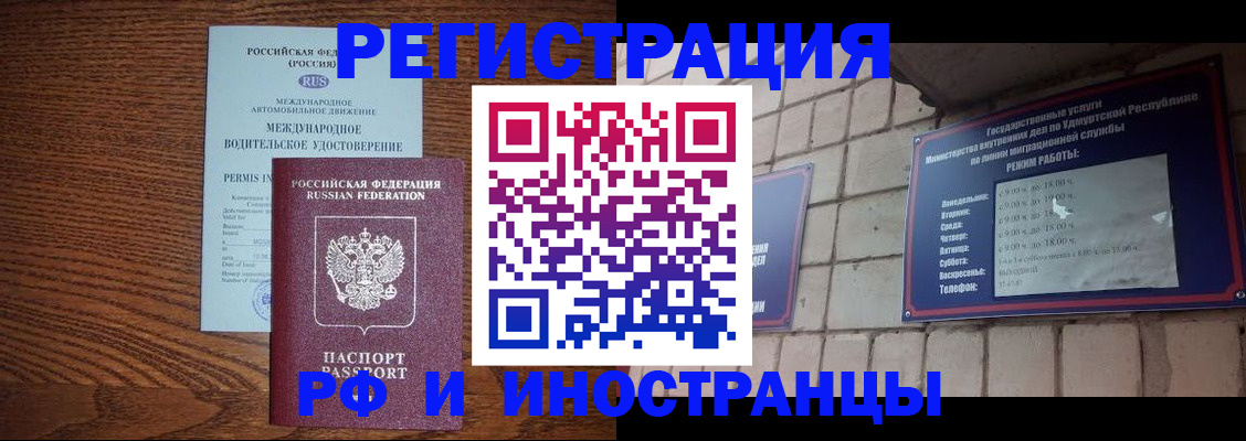 временная регистрация гарантия в Зуевке