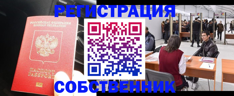 прописка для работы в Зуевке